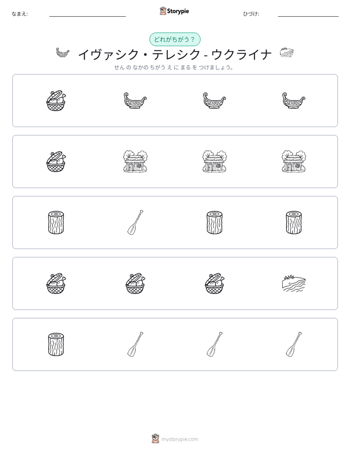 異なるものを見つけよう