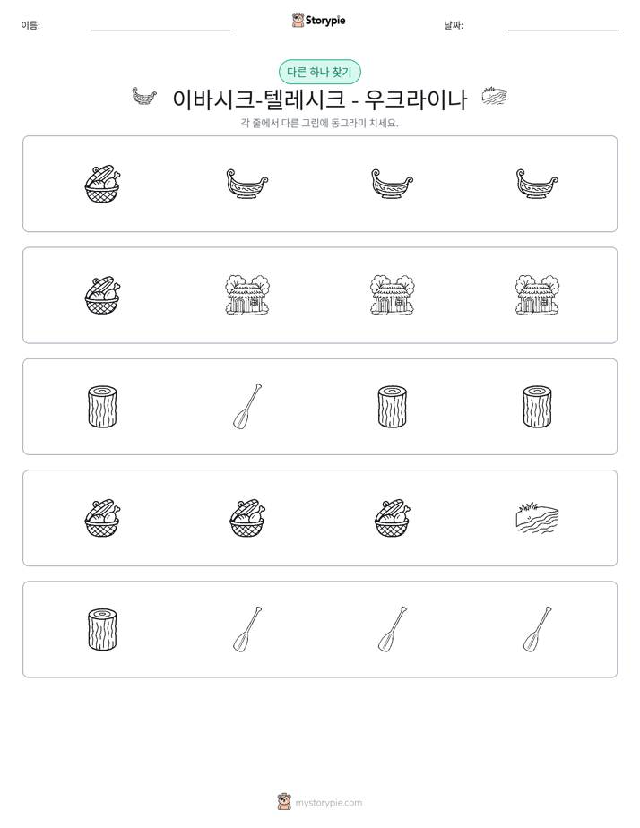이상한 것 찾기
