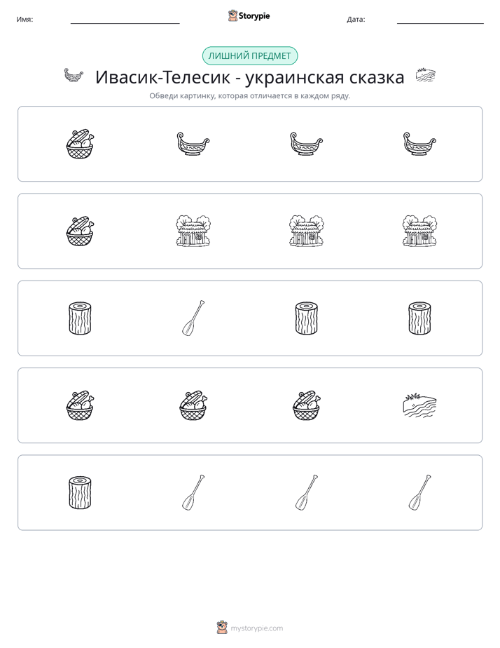 Непохожий