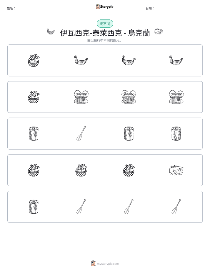 找不同