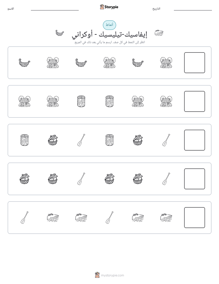 أنماط