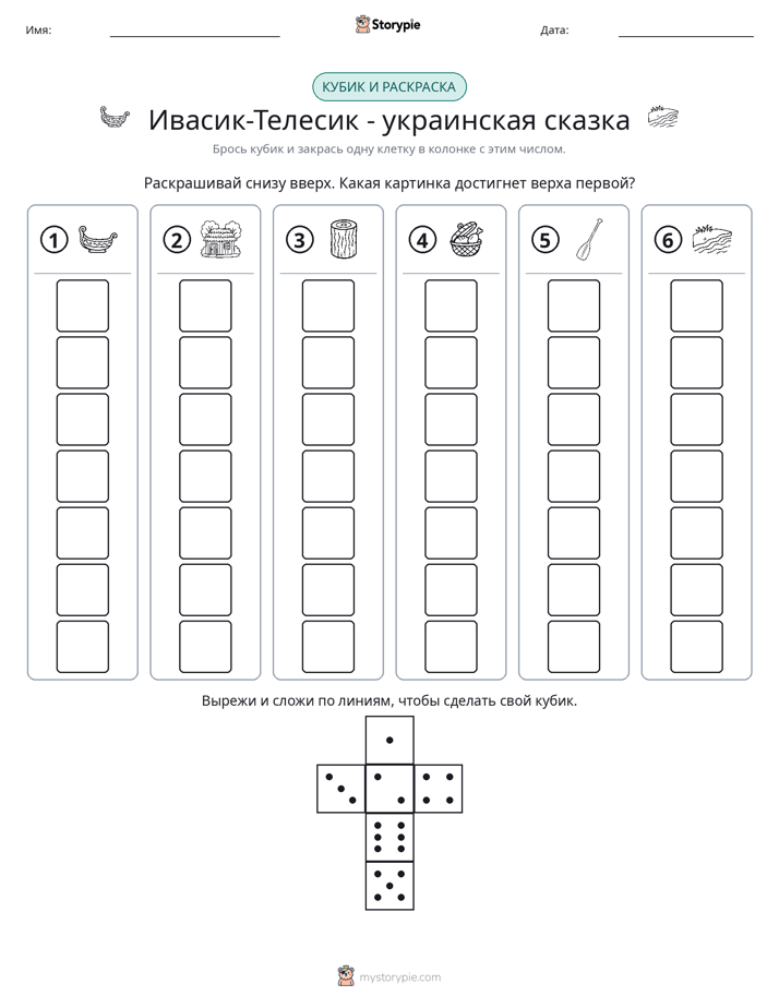 Катать и раскрашивать