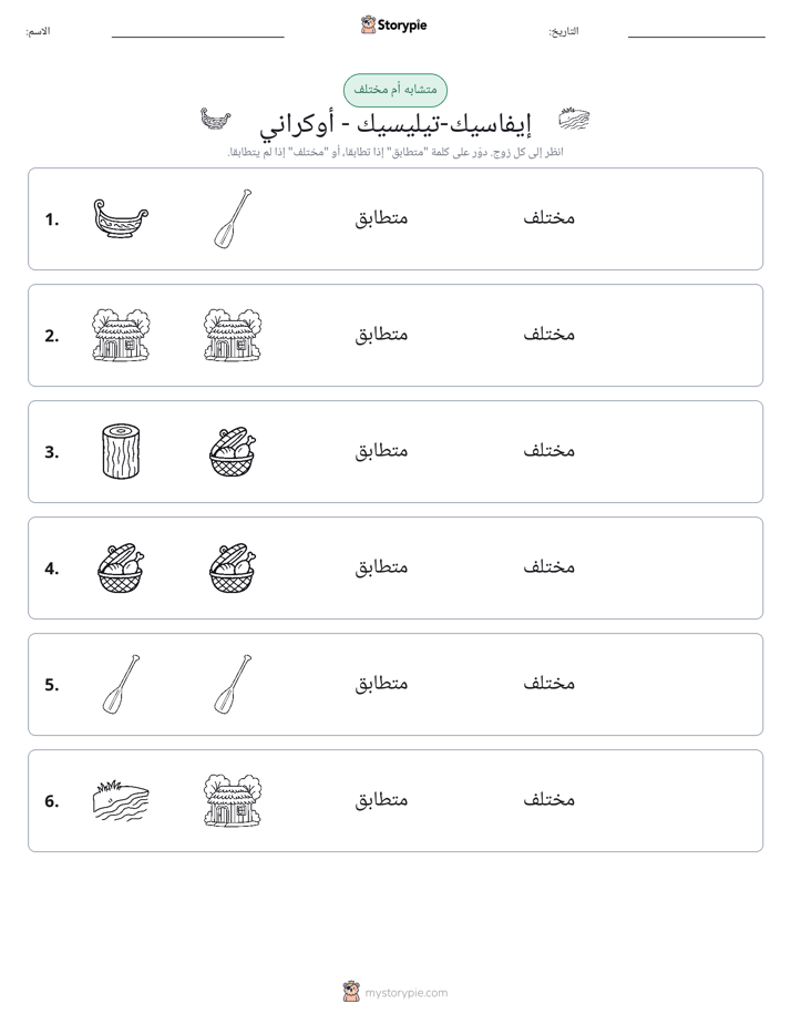 نفس أو مختلف