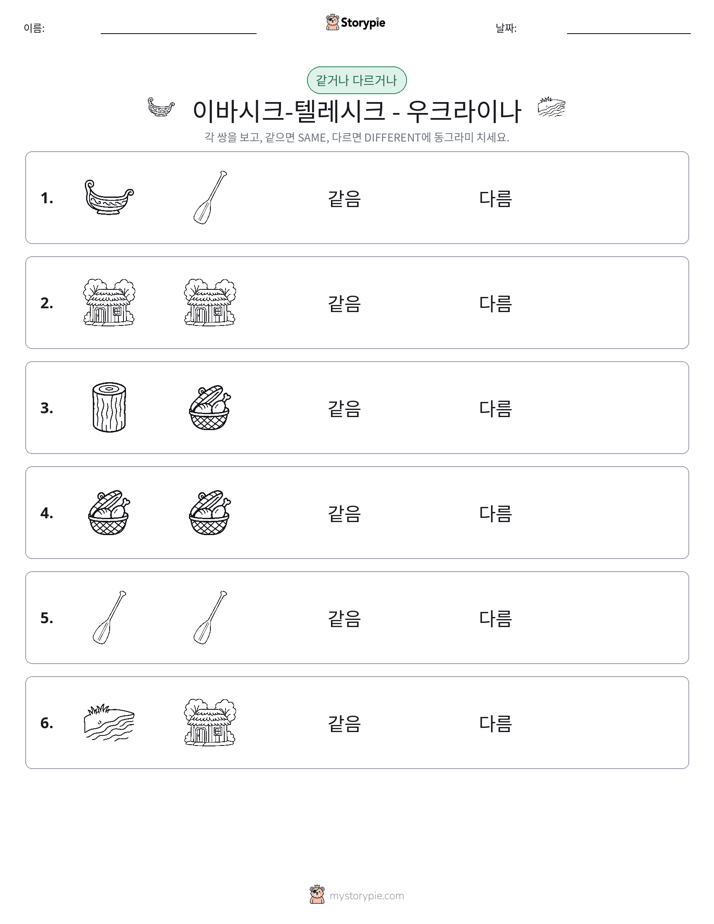 같은 것 또는 다른 것