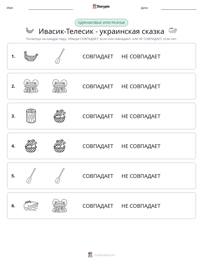 Одинаковое или разное