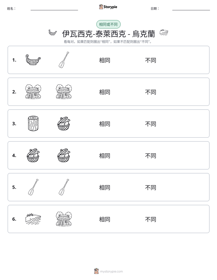 相同或不同