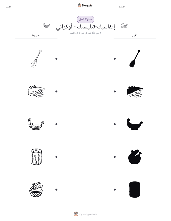 مطابقة الظل