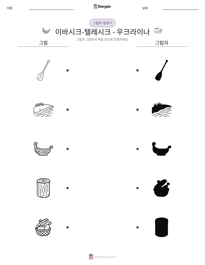 그림자 맞추기