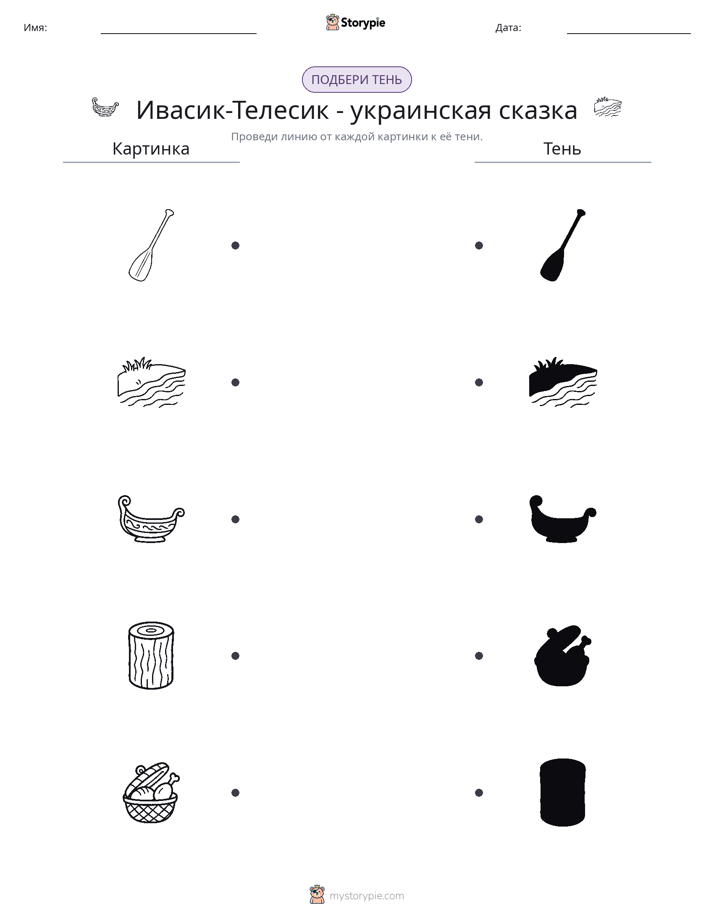 Сопоставление теней