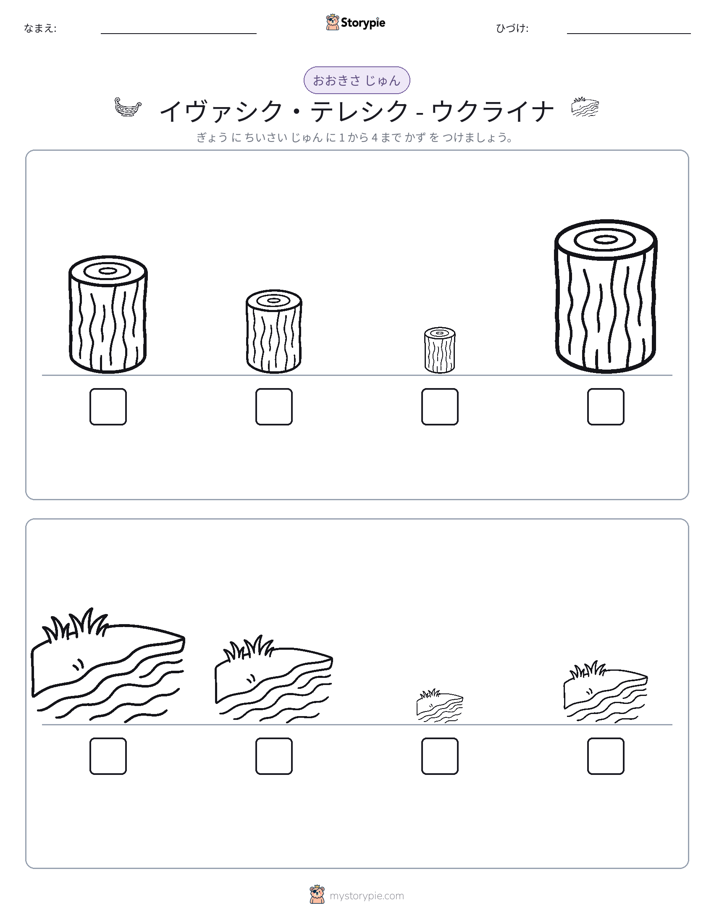 サイズ順