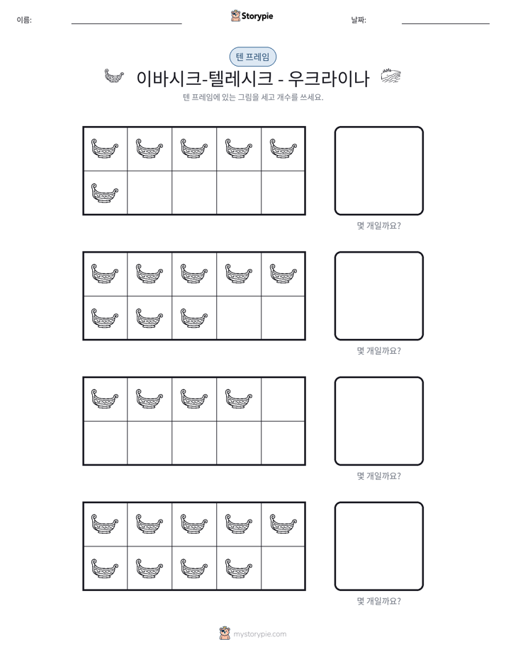 텐 프레임