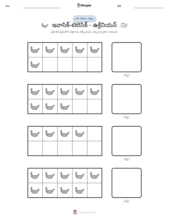 పది ఫ్రేమ్