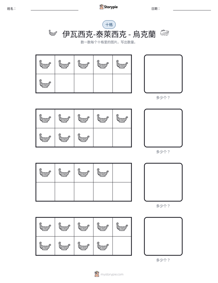 十框