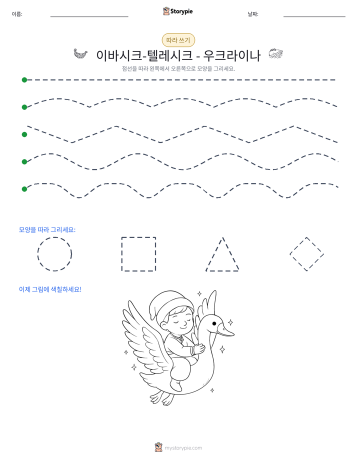 따라 쓰기