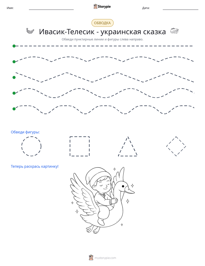 Обводка