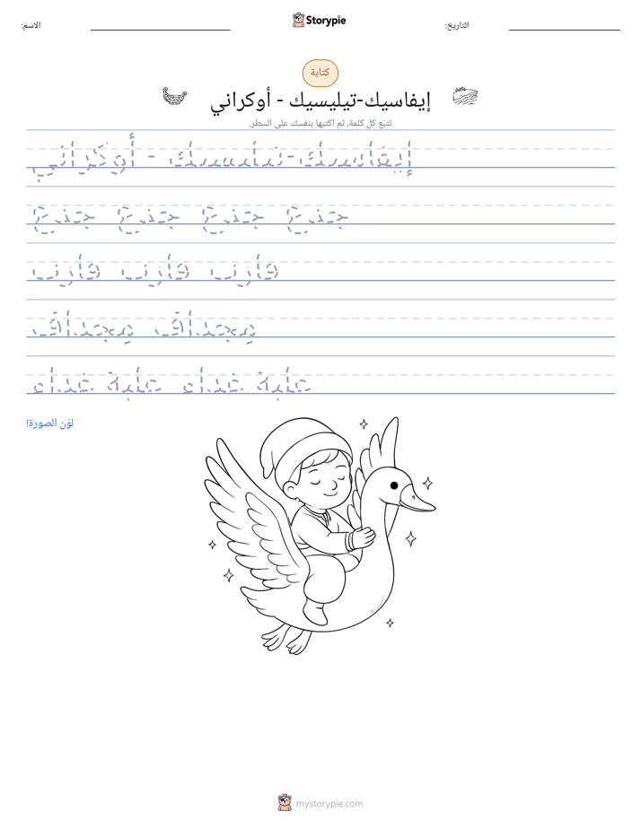 تمرين الكتابة