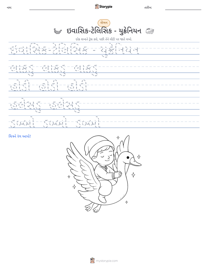 લખાણ પ્રેક્ટિસ