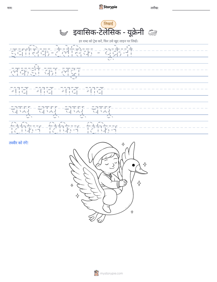 लेखन अभ्यास