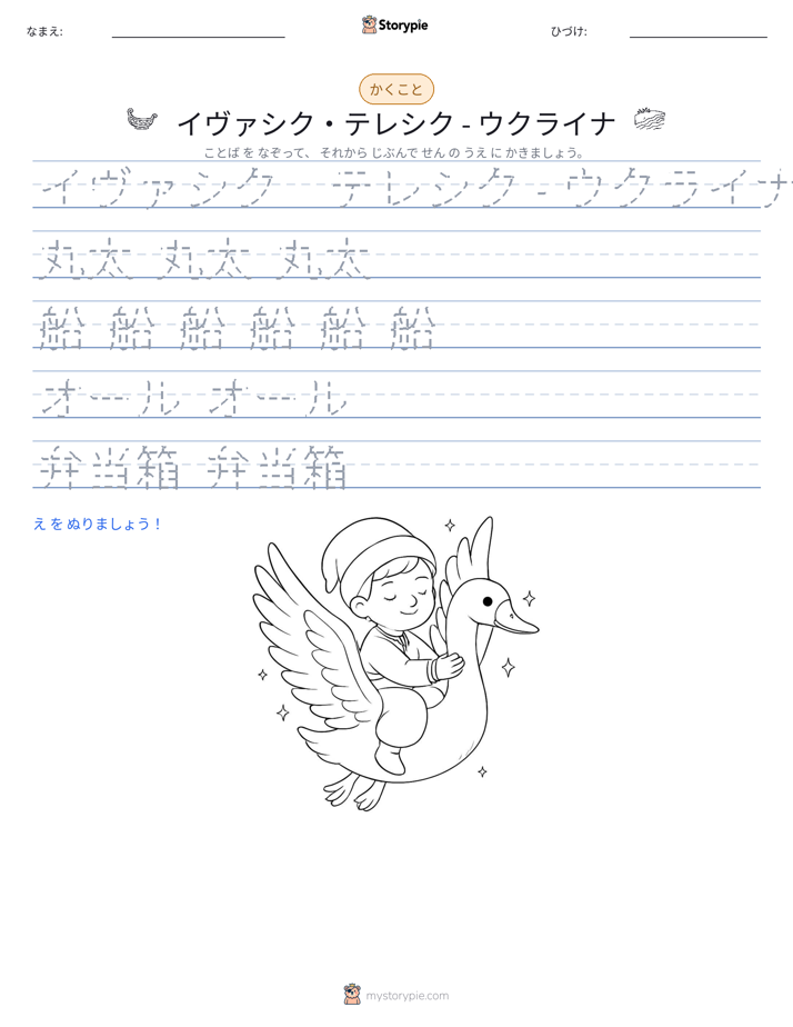 書き取り練習