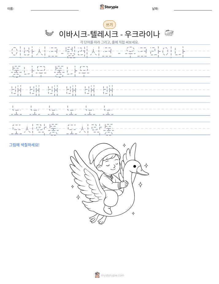 쓰기 연습