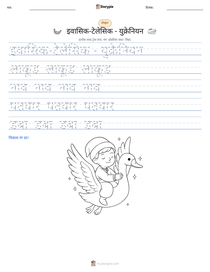 लेखन सराव