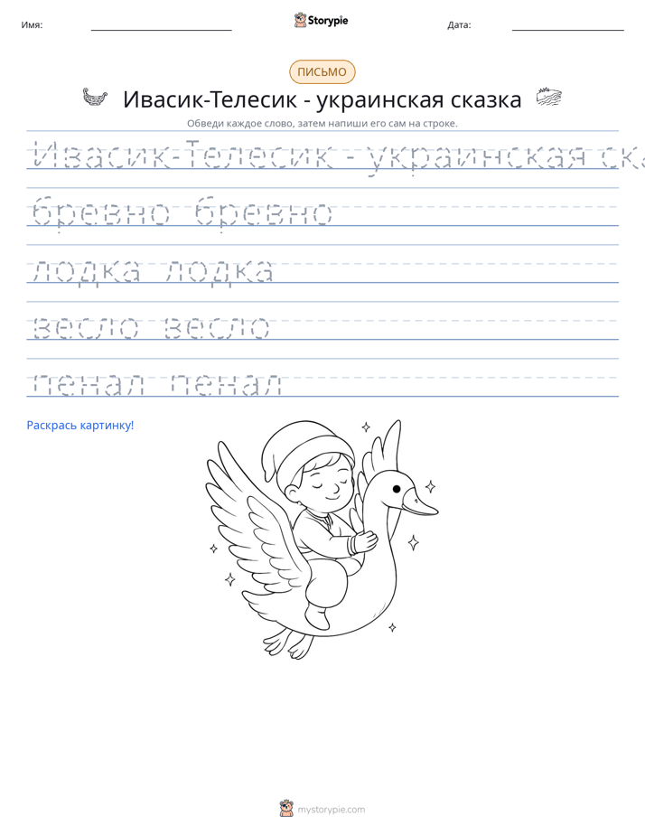 Практика письма