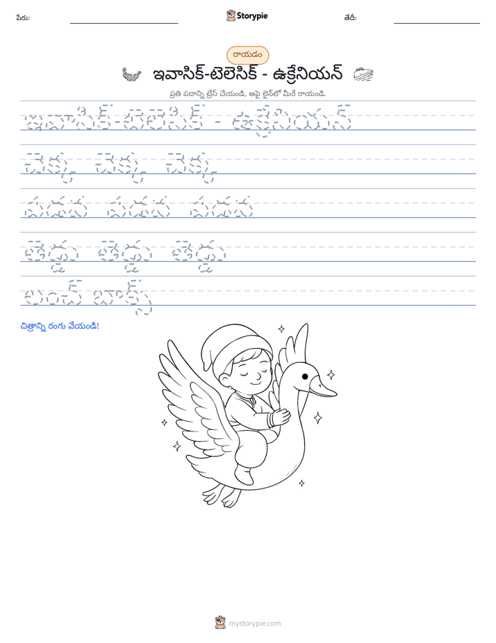 రాయడం సాధన
