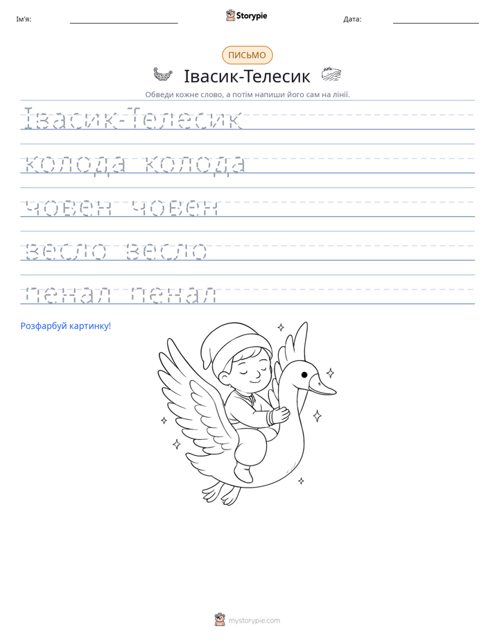 Практика письма