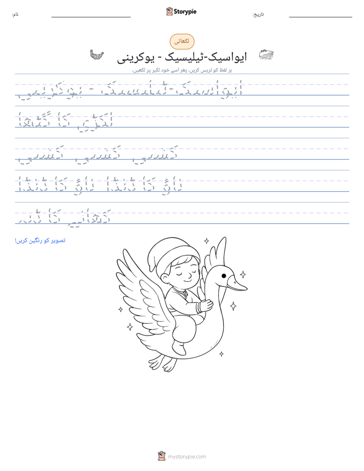 تحریری مشق