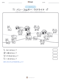 パン・コцьキー - ウクライナ の印刷可能ワークシートプレビュー