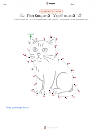 Пан Коцький - Український попередній перегляд роздруківки