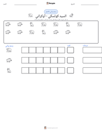 معاينة ورقة العمل القابلة للطباعة السيد كوتسكي - أوكراني