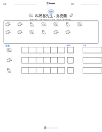 科茨基先生 - 烏克蘭 可打印工作表预览