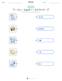 パン・コцьキー - ウクライナ の印刷可能ワークシートプレビュー