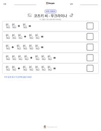 코츠키 씨 - 우크라이나 인쇄 가능한 워크시트 미리보기