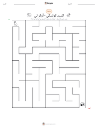 معاينة ورقة العمل القابلة للطباعة السيد كوتسكي - أوكراني
