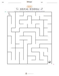 코츠키 씨 - 우크라이나 인쇄 가능한 워크시트 미리보기