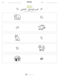 معاينة ورقة العمل القابلة للطباعة السيد كوتسكي - أوكراني