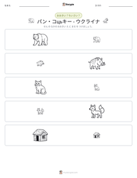 パン・コцьキー - ウクライナ の印刷可能ワークシートプレビュー