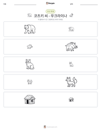 코츠키 씨 - 우크라이나 인쇄 가능한 워크시트 미리보기