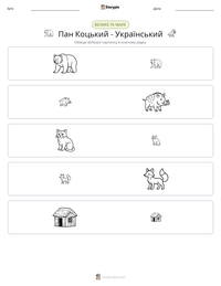 Пан Коцький - Український попередній перегляд роздруківки