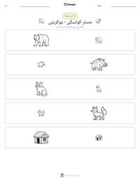مسٹر کوٹسکی - یوکرینی پرنٹ کرنے کے قابل ورکشیٹ کا پیش نظارہ