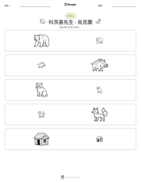 科茨基先生 - 烏克蘭 可打印工作表预览