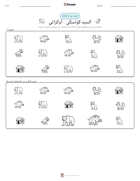 معاينة ورقة العمل القابلة للطباعة السيد كوتسكي - أوكراني