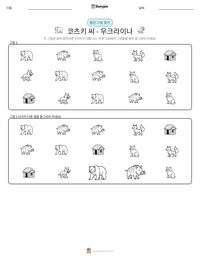 코츠키 씨 - 우크라이나 인쇄 가능한 워크시트 미리보기