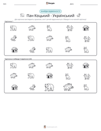 Пан Коцький - Український попередній перегляд роздруківки