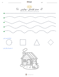مسٹر کوٹسکی - یوکرینی پرنٹ کرنے کے قابل ورکشیٹ کا پیش نظارہ