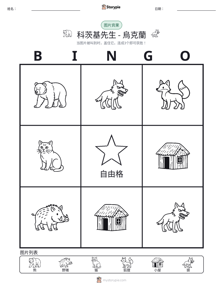 图片宾果