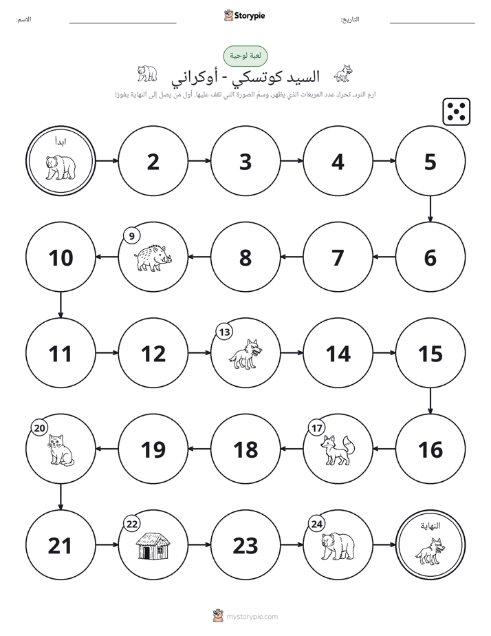 لعبة لف و تحرك
