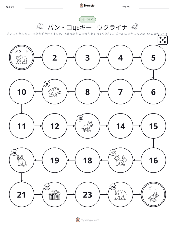 ロール＆ムーブゲーム